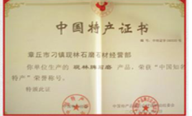 中国特产证书